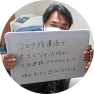 ずっと治らなかった咳が止まりました。